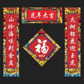 对联 
