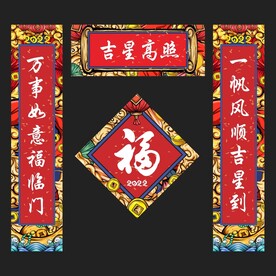 对联