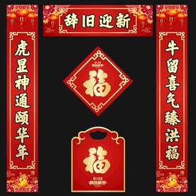 对联 