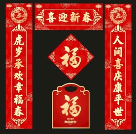 春节对联