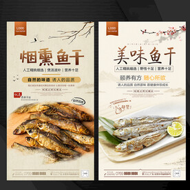 鱼干