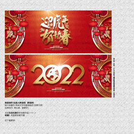 2022虎年