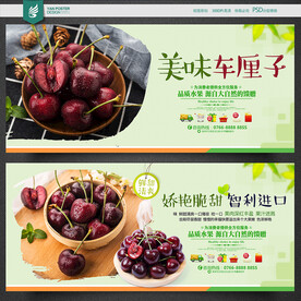 车厘子海报