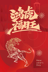 2022虎年