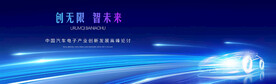 汽车  新能源  蓝色科技