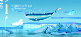 概念  地产  抽象空间
