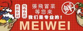 冒菜