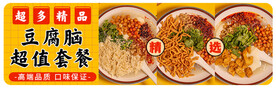 豆腐