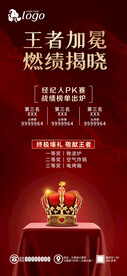 经纪人PK海报