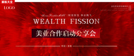 红色医美美容背景