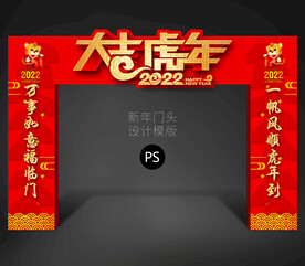 2022春节门头