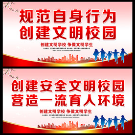 文明校园  