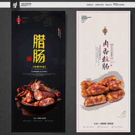 腊肠海报