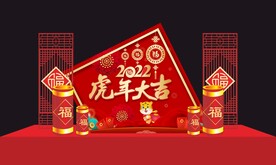 虎年大吉
