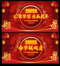 2022年会舞台背景