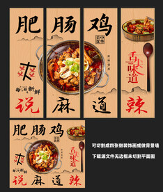 肥肠鸡装饰画