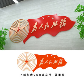 为人民服务