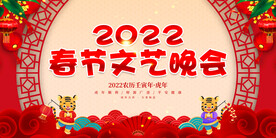 春节文艺晚会