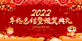 年终总结暨颁奖典礼