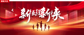 企业年会背景