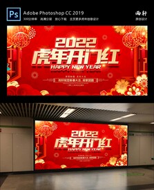 2022虎年 新年快乐