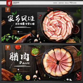 腊肉