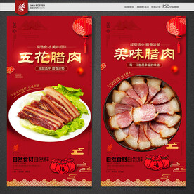 腊肉