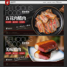 腊肉海报