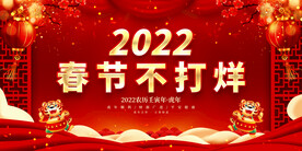春节不打烊 