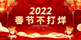 春节不打烊 