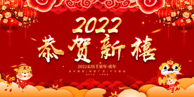 恭贺新禧