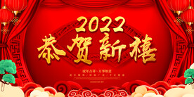 恭贺新禧
