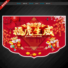 新年吊旗