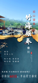 地产日常宣发意境主题海报