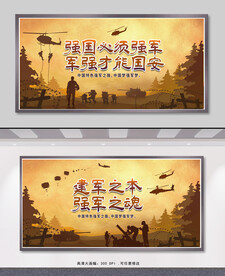 军人展板