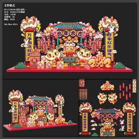虎年美陈