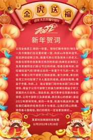 虎年新年贺词