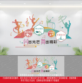 舞蹈文化墙