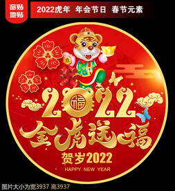虎年地贴窗贴