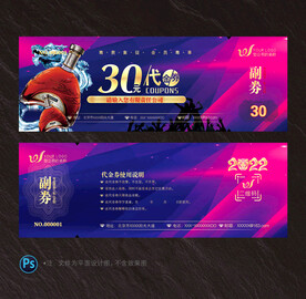 酒吧代金券