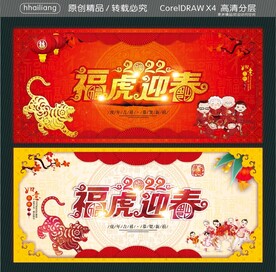 福虎迎春