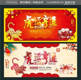 虎运亨通