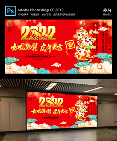 2022虎年