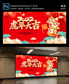2022虎年