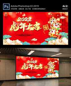 2022虎年