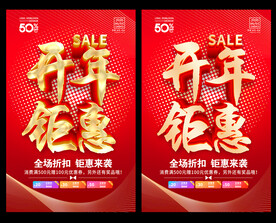 开年钜惠