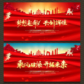年会舞台背景