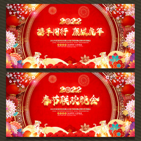 春节晚会背景