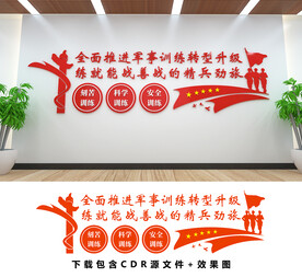 军队文化墙