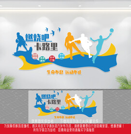 健身文化墙